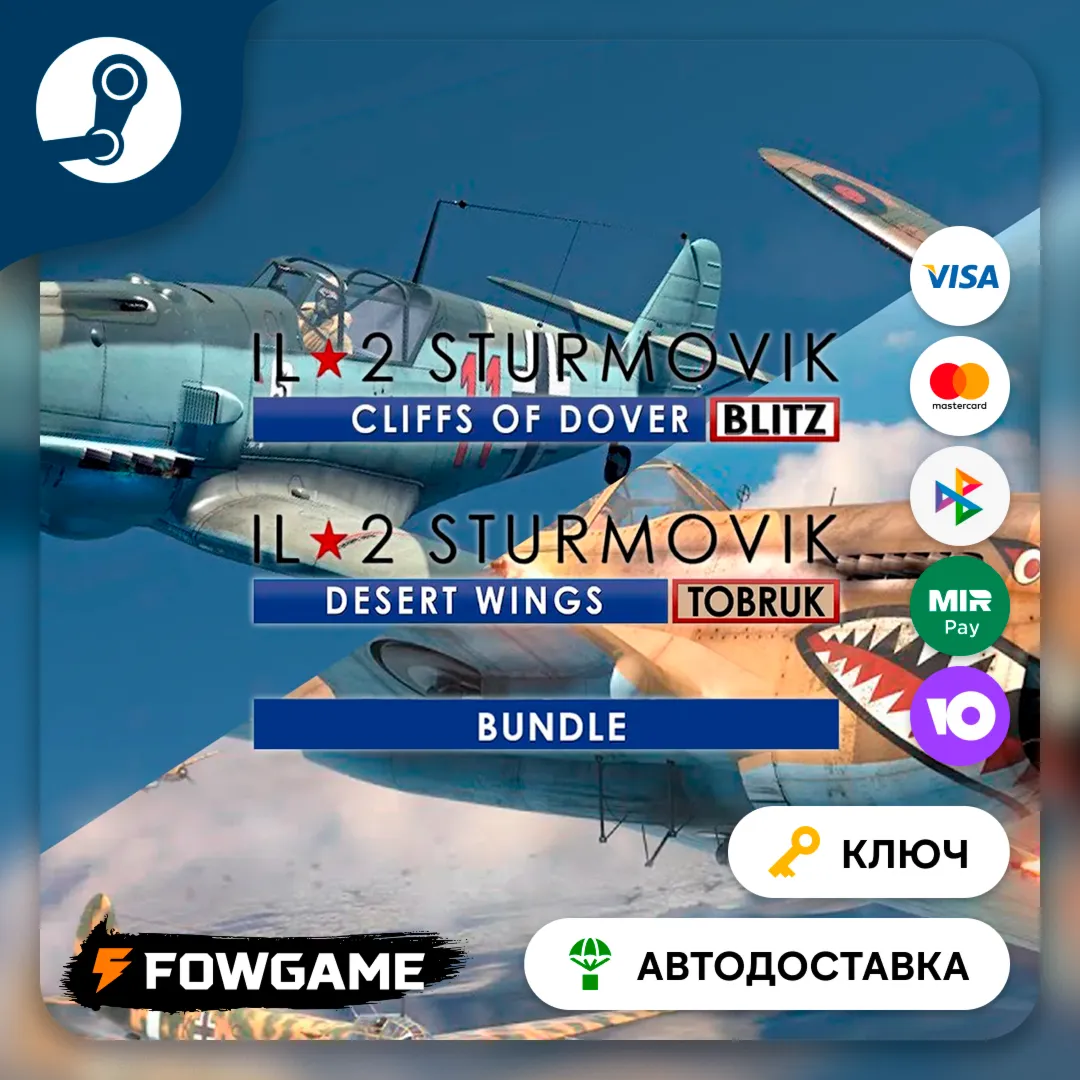  IL-2 Sturmovik - Dover Bundle (РУ+СНГ) КЛЮЧ STEAM