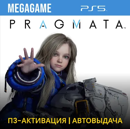 PRAGMATA (PS5/RUS) П3-Активация