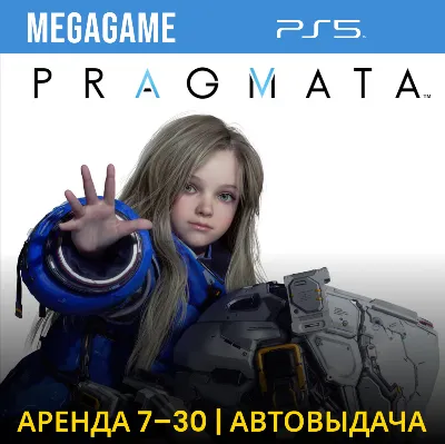 PRAGMATA (PS5/RUS)  Аренда 7 дней