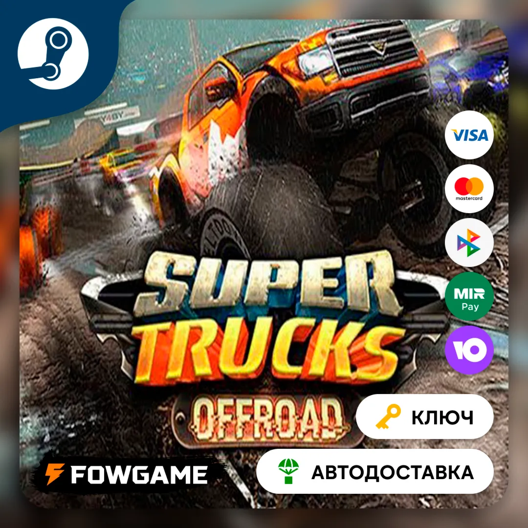  SuperTrucks Offroad (РУ+СНГ) КЛЮЧ STEAM