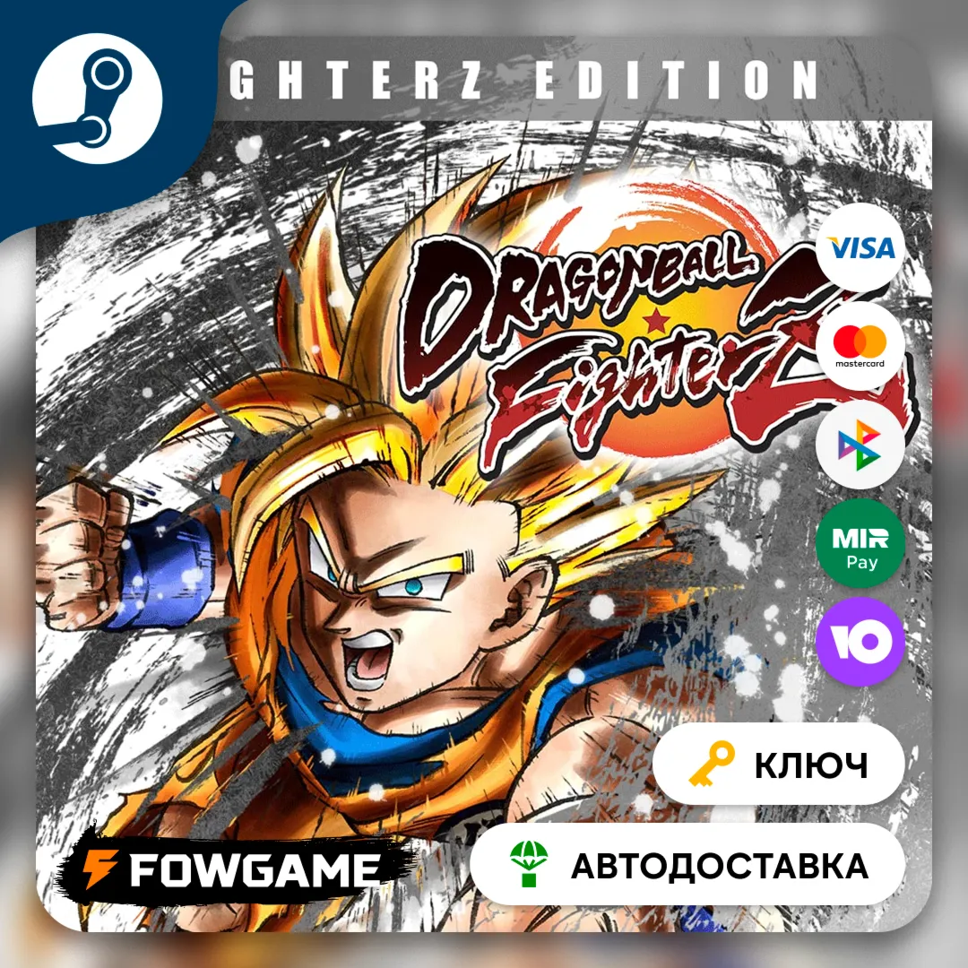  Dragon Ball FighterZ - FighterZ Edition (РУ+СНГ) КЛЮЧ STEAM