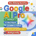 24/7 | Мгновенный | Google AI  — фото 1