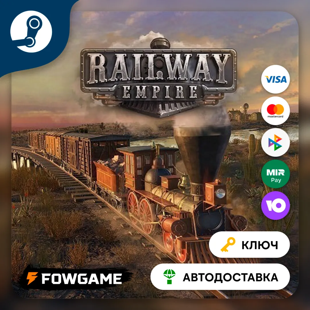  Railway Empire (РУ+СНГ) КЛЮЧ STEAM
