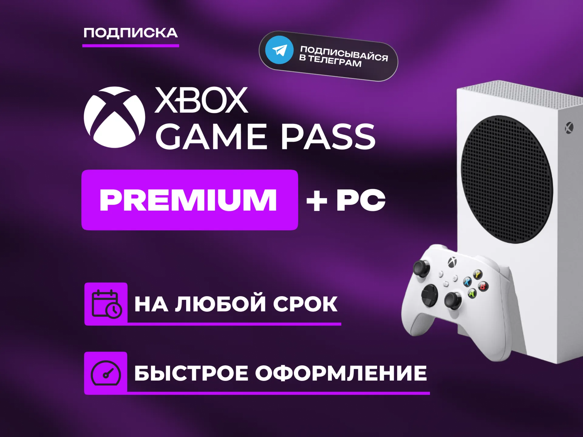 Xbox Game Pass Premium + PC | 1-12 Месяцев на Ваш Аккаунт