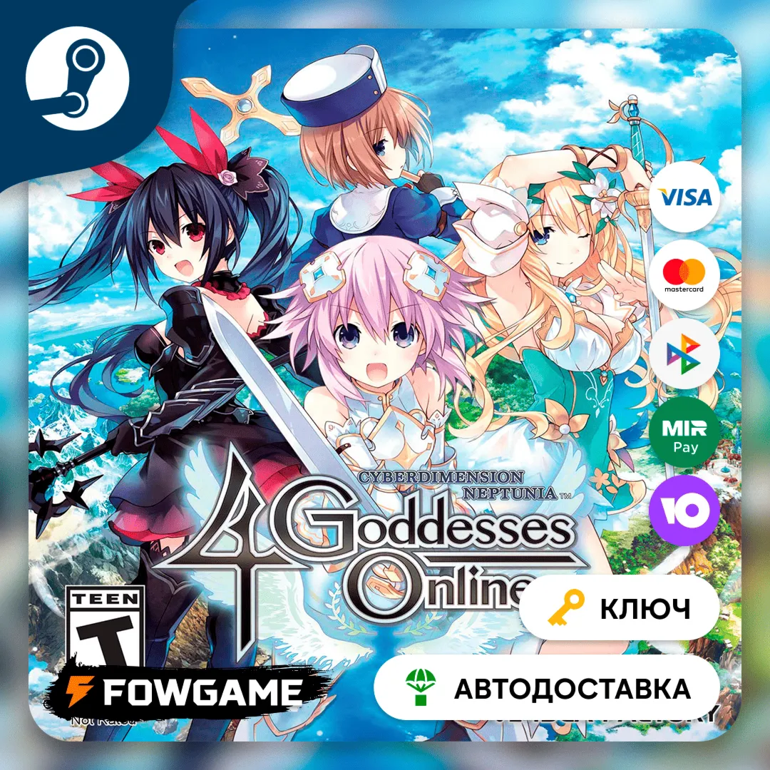  Cyberdimension Neptunia: 4 Goddesses Online (РУ+СНГ) КЛЮЧ STEAM