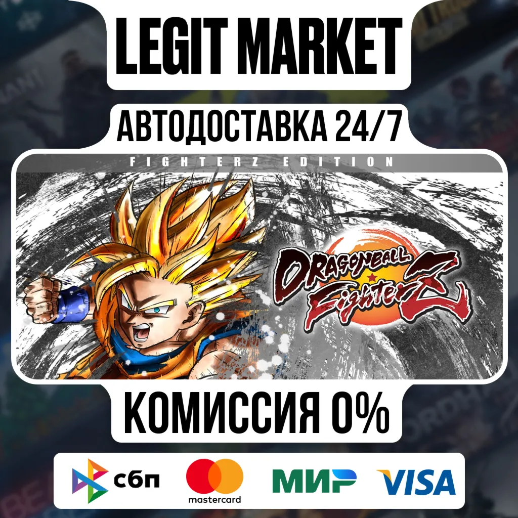 DRAGON BALL FighterZ FighterZ Edition / Steam АВТО / РУ + МИР