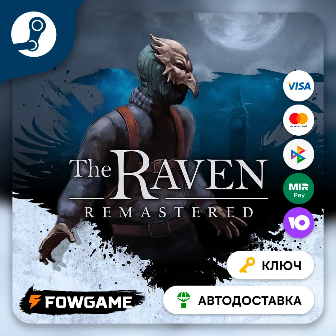  The Raven Remastered (РУ+СНГ) КЛЮЧ STEAM