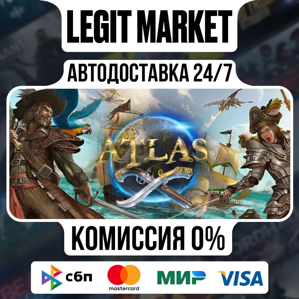 ATLAS / Steam АВТО / РУ + МИР