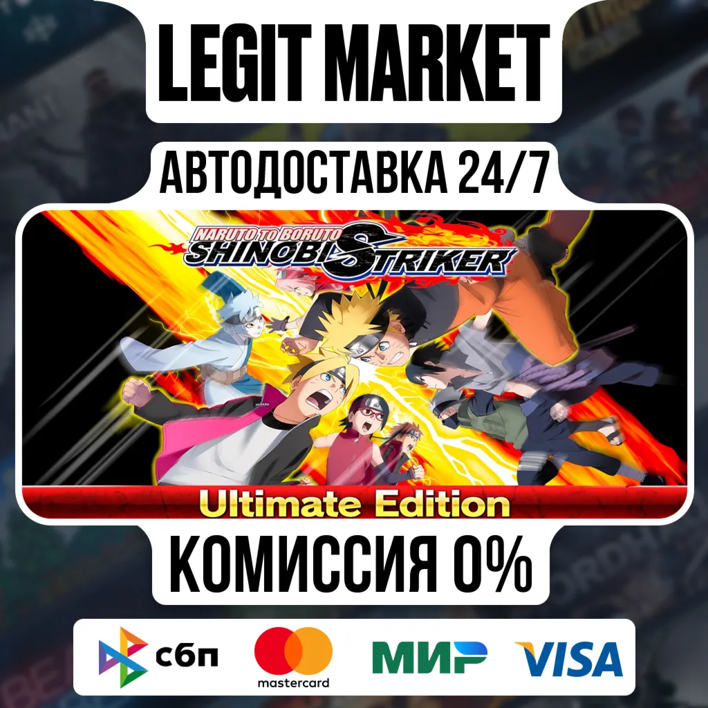 NARUTO TO BORUTO: SHINOBI STRIKER Ultimate Edition / Steam АВТО / РУ + МИР