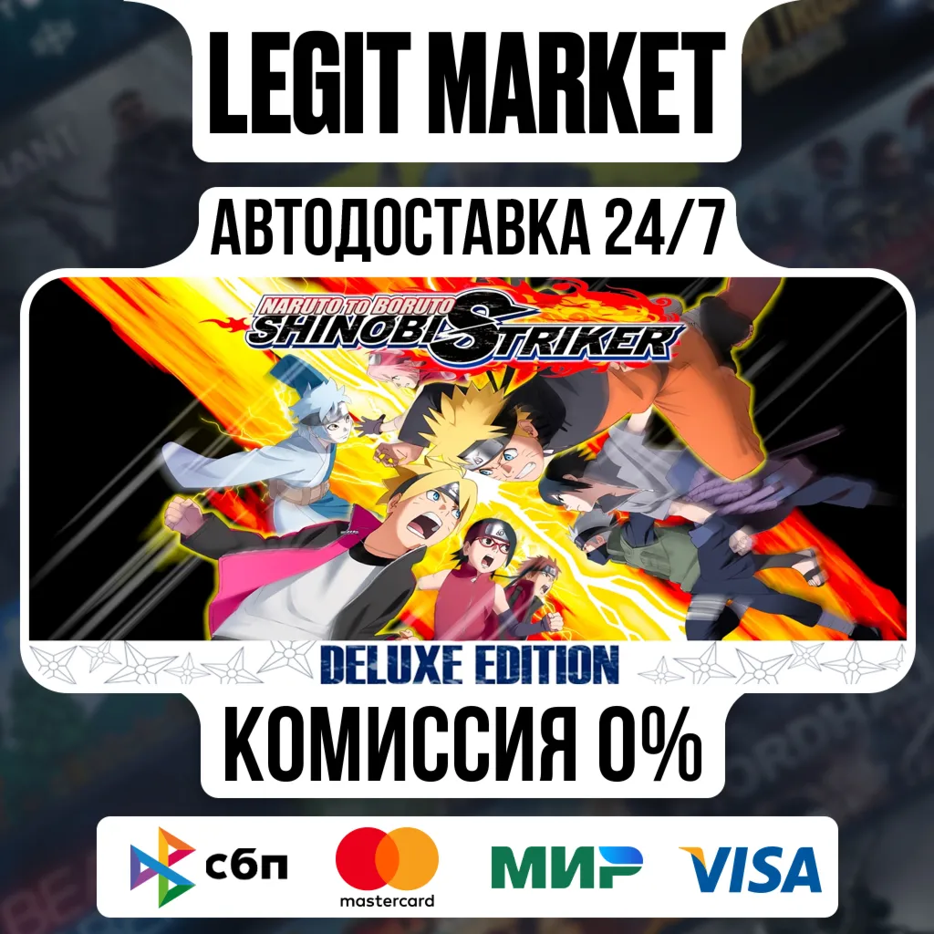 NARUTO TO BORUTO: SHINOBI STRIKER Deluxe Edition / Steam АВТО / РУ + МИР