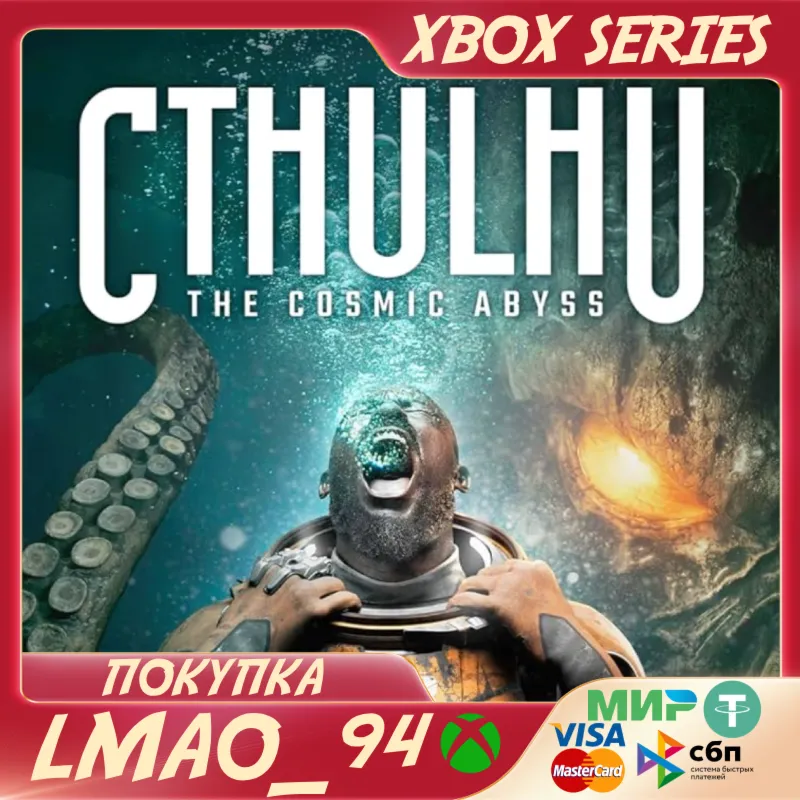 Cthulhu: The Cosmic Abyss XBOX SERIES XS ПРЕДЗАКАЗ С БОНУСАМИ