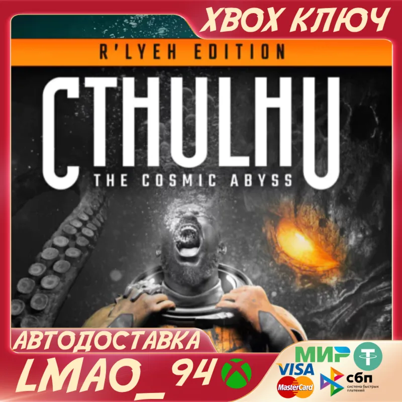Cthulhu: The Cosmic Abyss - R'lyeh Edition XBOX SERIES XS КЛЮЧ