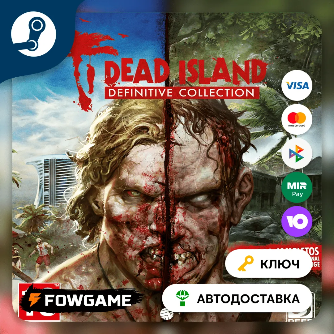 🔵 Dead Island Definitive Collection (РУ+СНГ) 🔑КЛЮЧ STEAM
