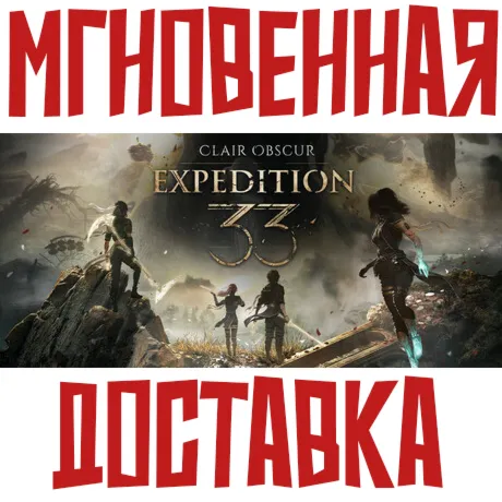 Clair Obscur: Expedition 33  Steam РФ+СНГ КЛЮЧ⭐ +  Подарок