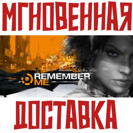 Remember Me  Steam РФ+СНГ КЛЮЧ⭐ +  Подарок