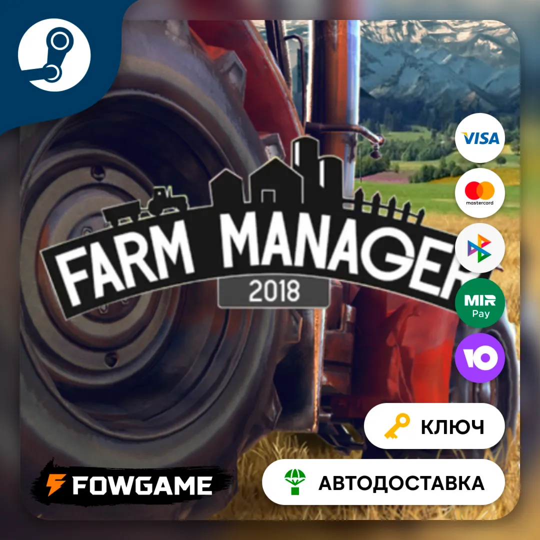  Farm Manager 2018 (РУ+СНГ) КЛЮЧ STEAM