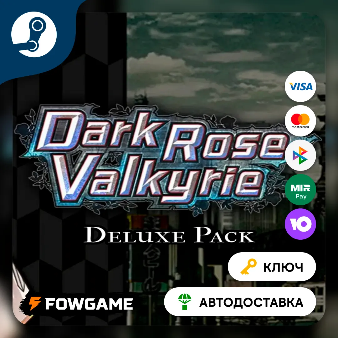 Dark Rose Valkyrie - Deluxe Pack DLC (РУ+СНГ) КЛЮЧ STEAM