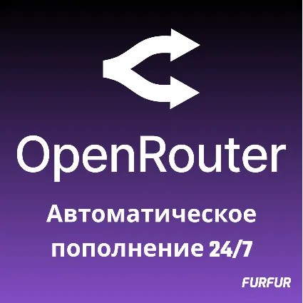 🌟 Автоматическое Пополнение баланса OpenRouter 24/7 🌟