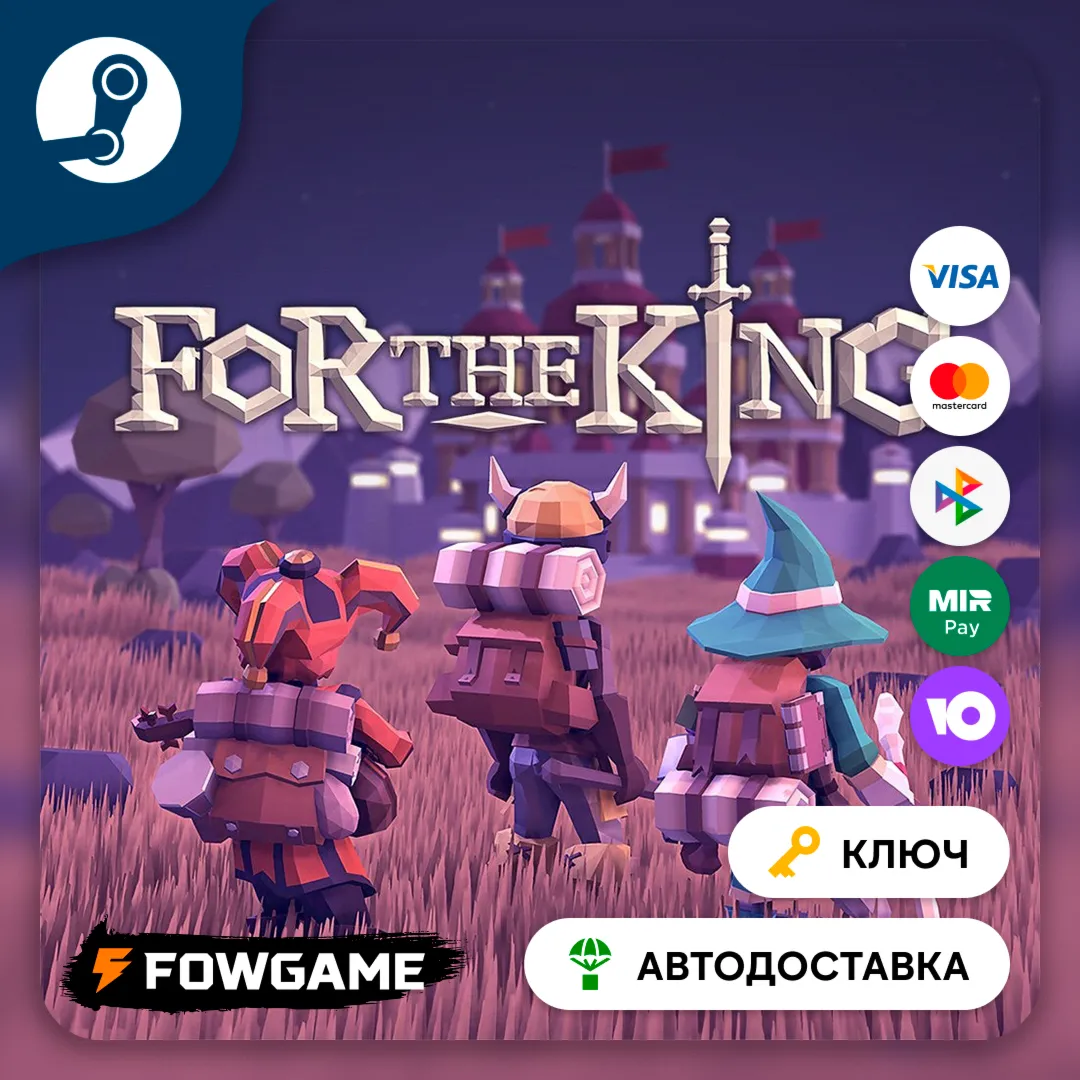  For The King (РУ+СНГ) КЛЮЧ STEAM