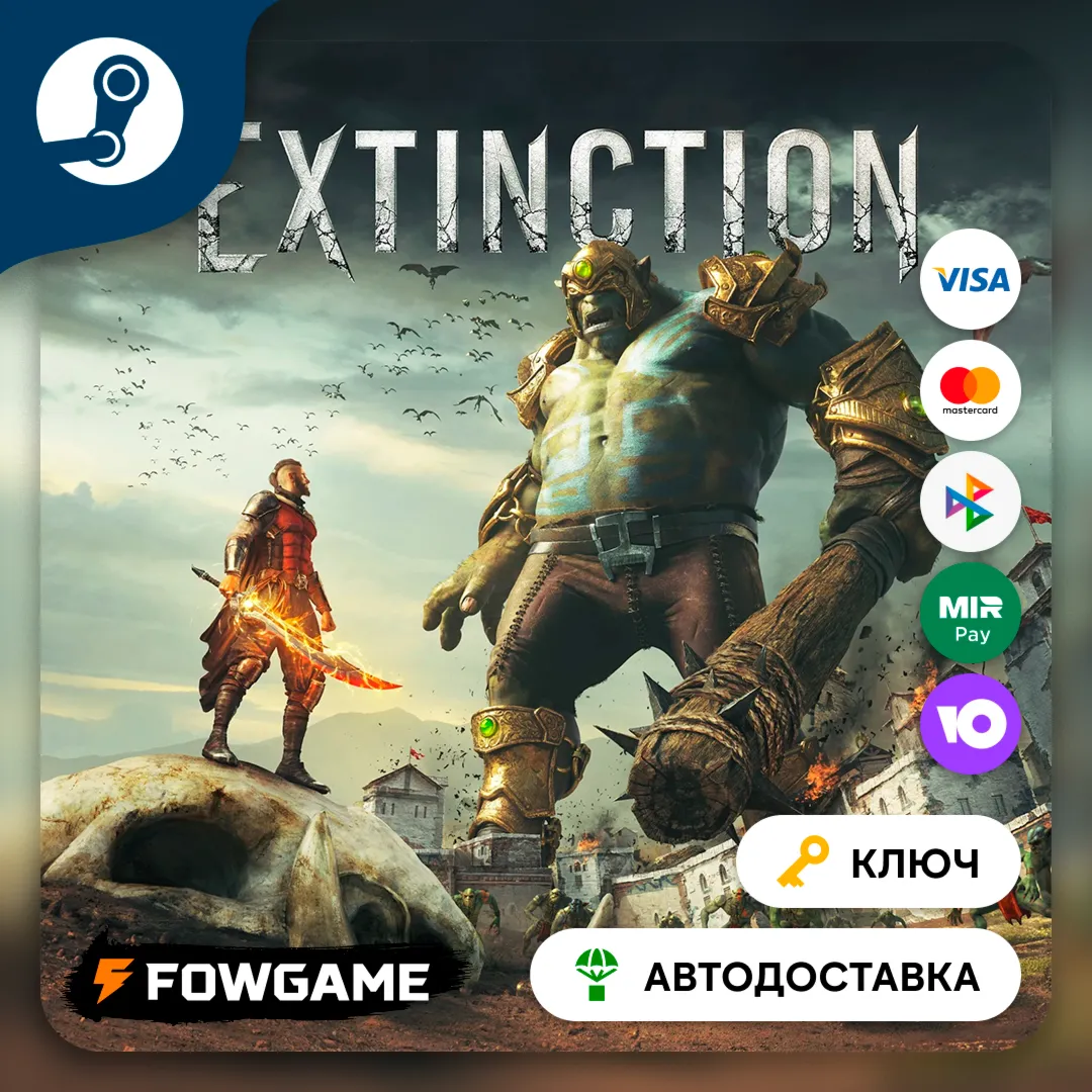 Extinction (РУ) КЛЮЧ STEAM