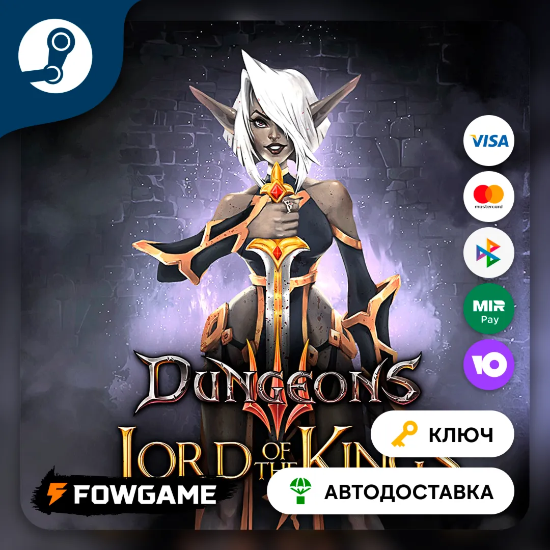  Dungeons 3 - Lord Of The Kings DLC (РУ+СНГ) КЛЮЧ STEAM