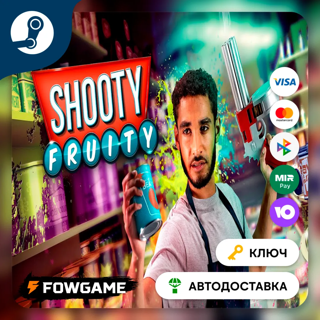 Shooty Fruity (ROW) КЛЮЧ STEAM