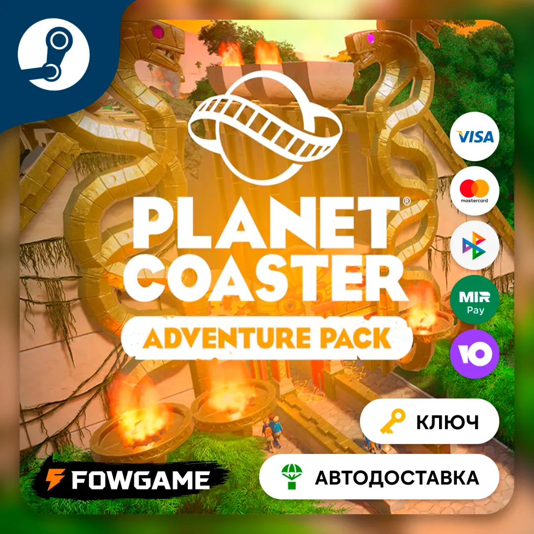  Planet Coaster - Adventure Pack DLC (Весь мир) КЛЮЧ STEAM