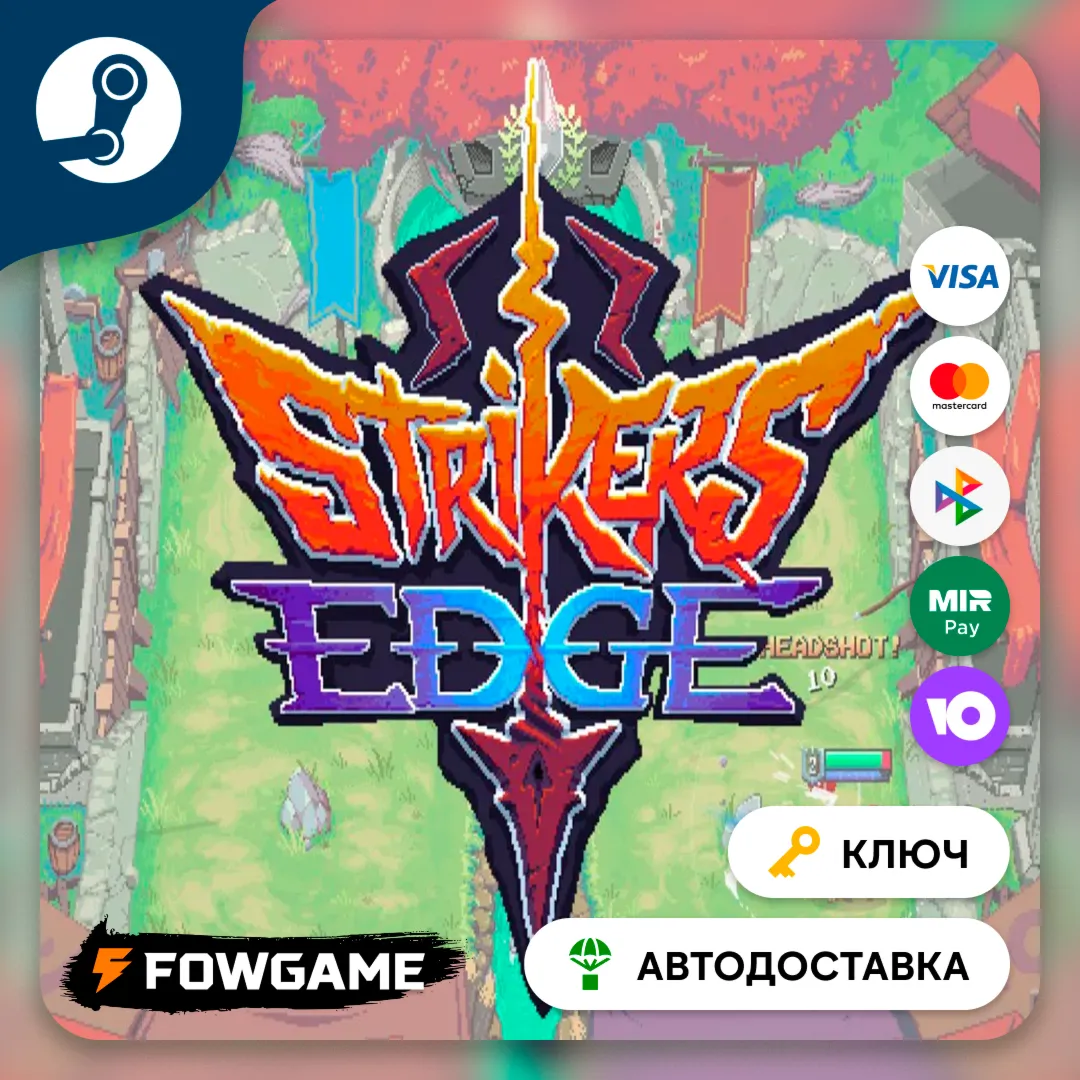  Strikers Edge (Весь мир) КЛЮЧ STEAM