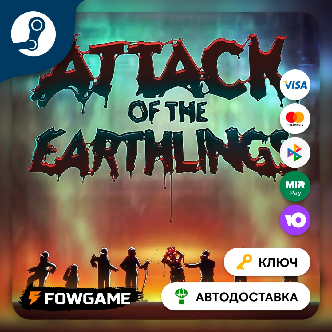  Attack of the Earthlings (Весь мир) КЛЮЧ STEAM