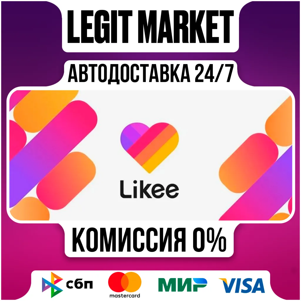 Likee | 100-20000 Алмазов | ПО Likee ID - GLOBAL