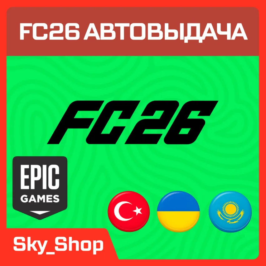 ????FC26 | АВТОвыдача | Epic Games | Украина | Турция | Казахстан