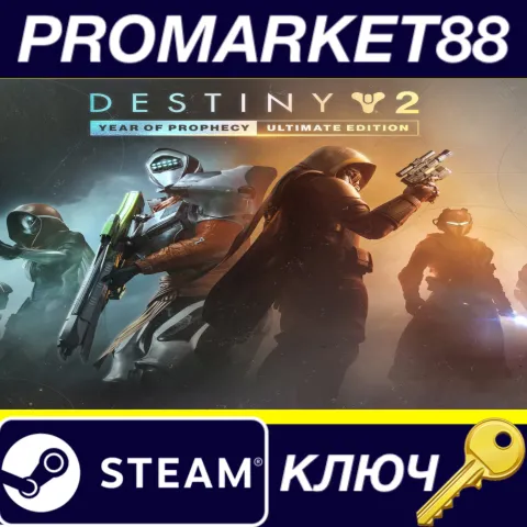 Destiny 2 - The Edge of Fate Year of Prophecy Ultimate Edition DLC Steam КЛЮЧ
