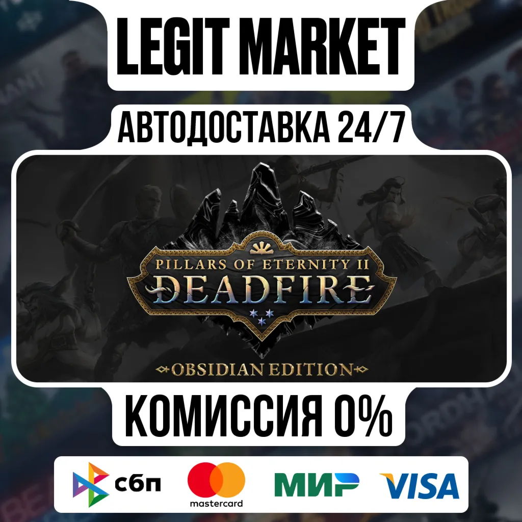 Pillars of Eternity II: Deadfire Obsidian Edition / Steam АВТО / РУ + МИР