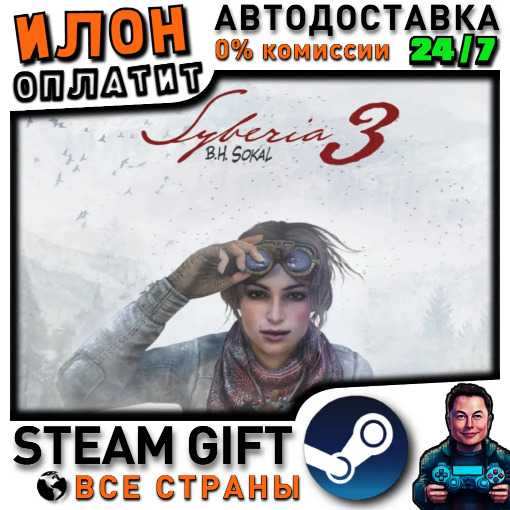 Syberia 3 · Steam РОССИЯ и ВСЕ СТРАНЫ