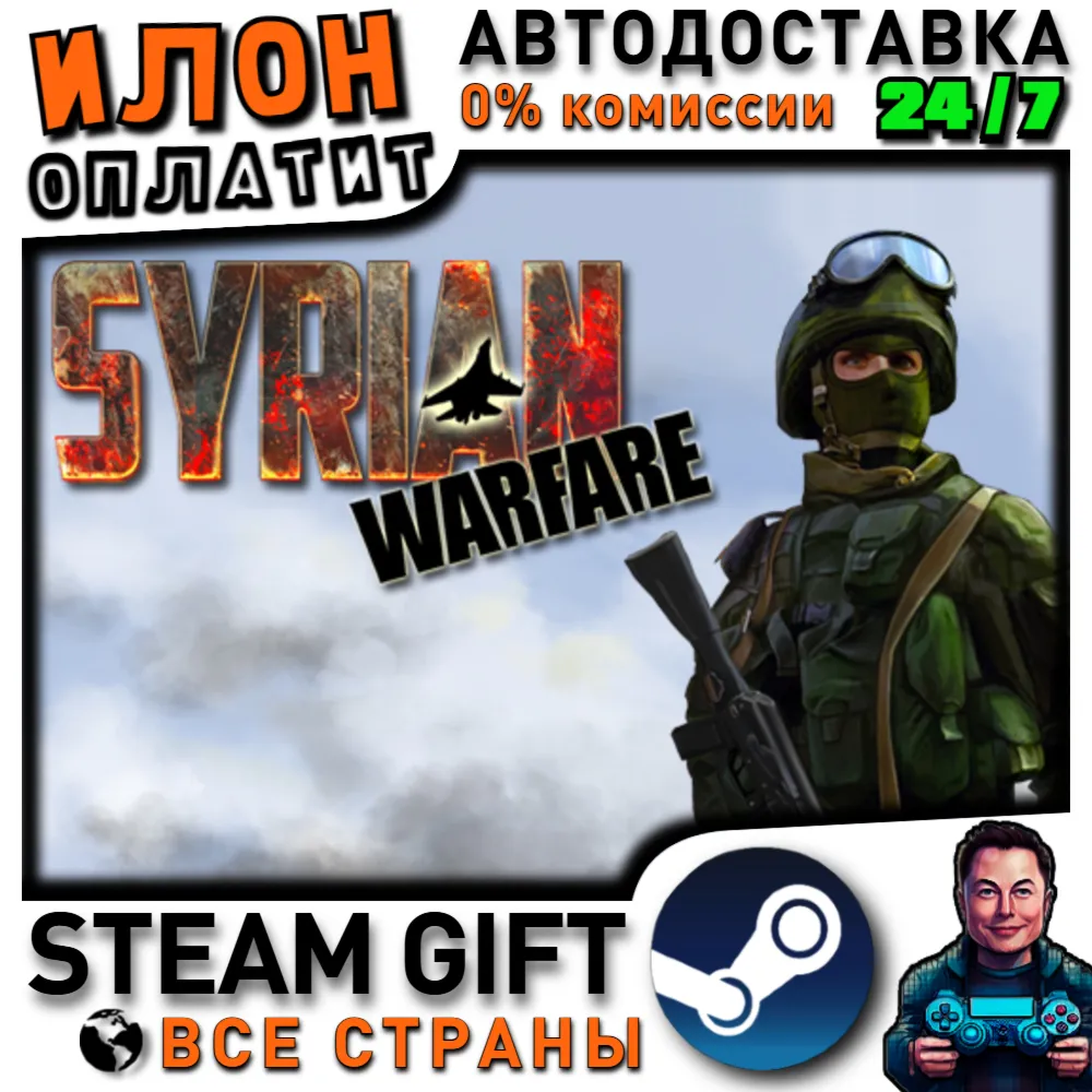 Syrian Warfare · Steam РОССИЯ и ВСЕ СТРАНЫ