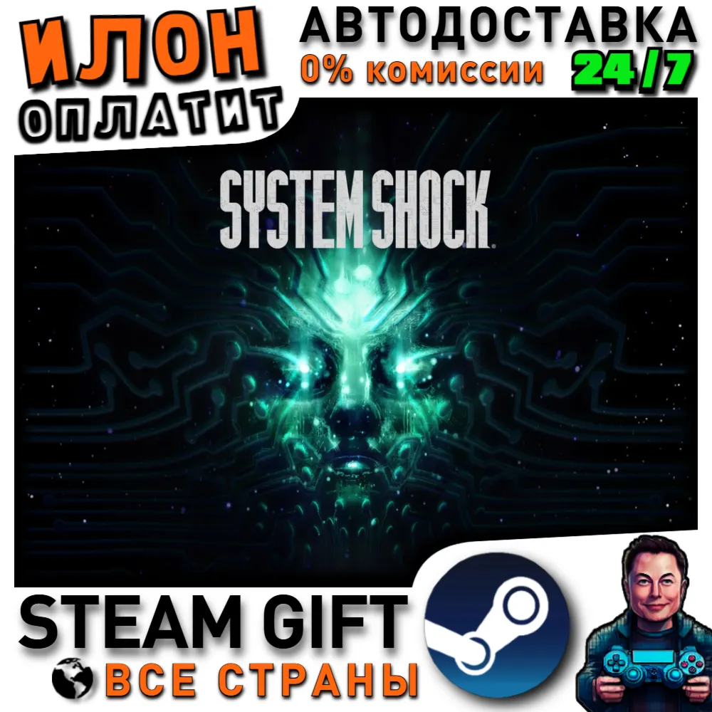 System Shock · Steam РОССИЯ и ВСЕ СТРАНЫ