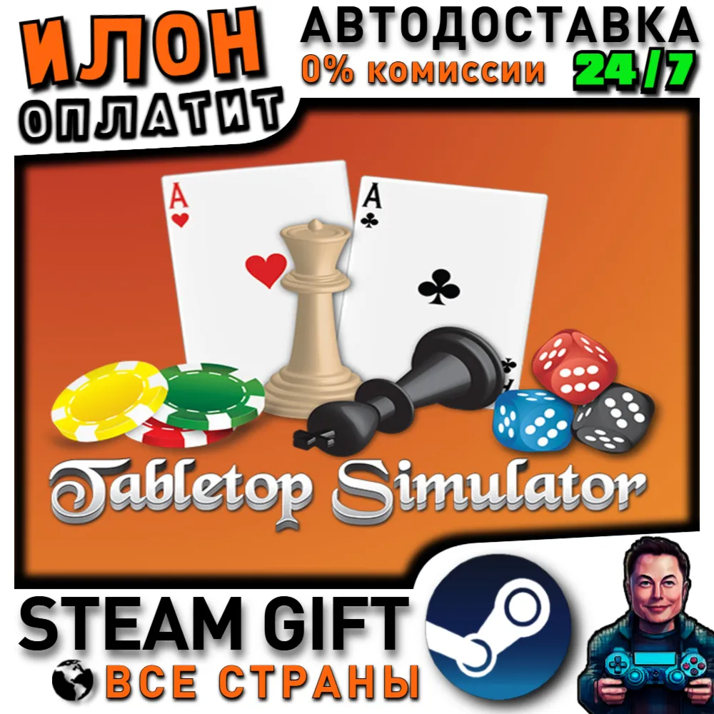 Tabletop Simulator · Steam РОССИЯ и ВСЕ СТРАНЫ