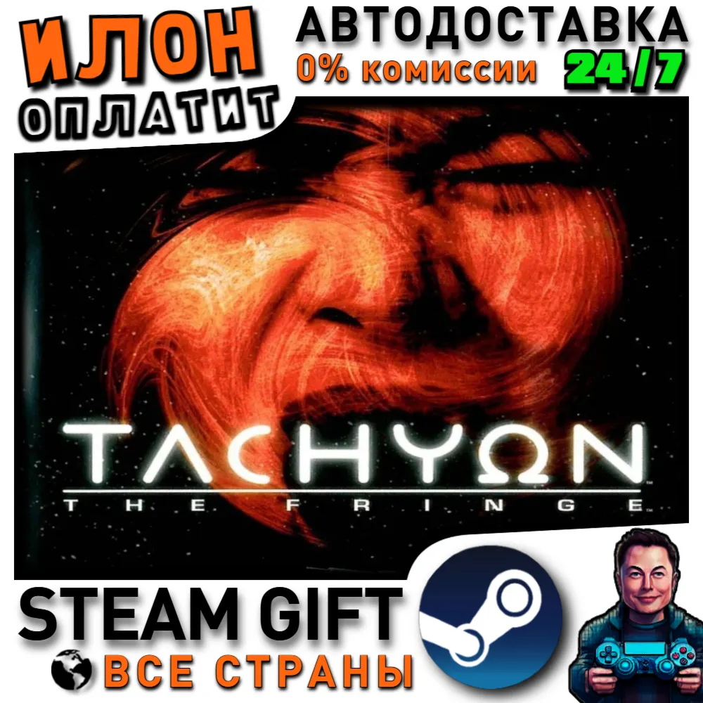 Tachyon: The Fringe · Steam РОССИЯ и ВСЕ СТРАНЫ