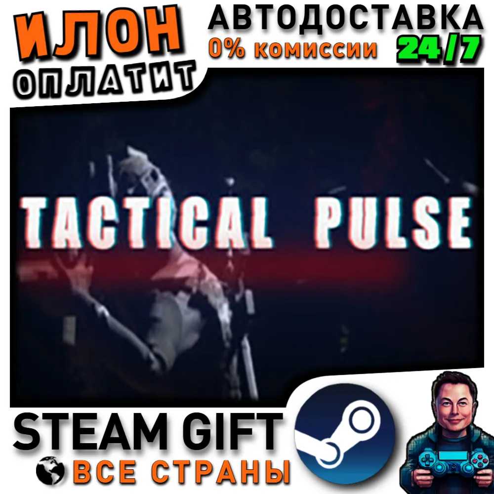 TacticalPulse · Steam РОССИЯ и ВСЕ СТРАНЫ