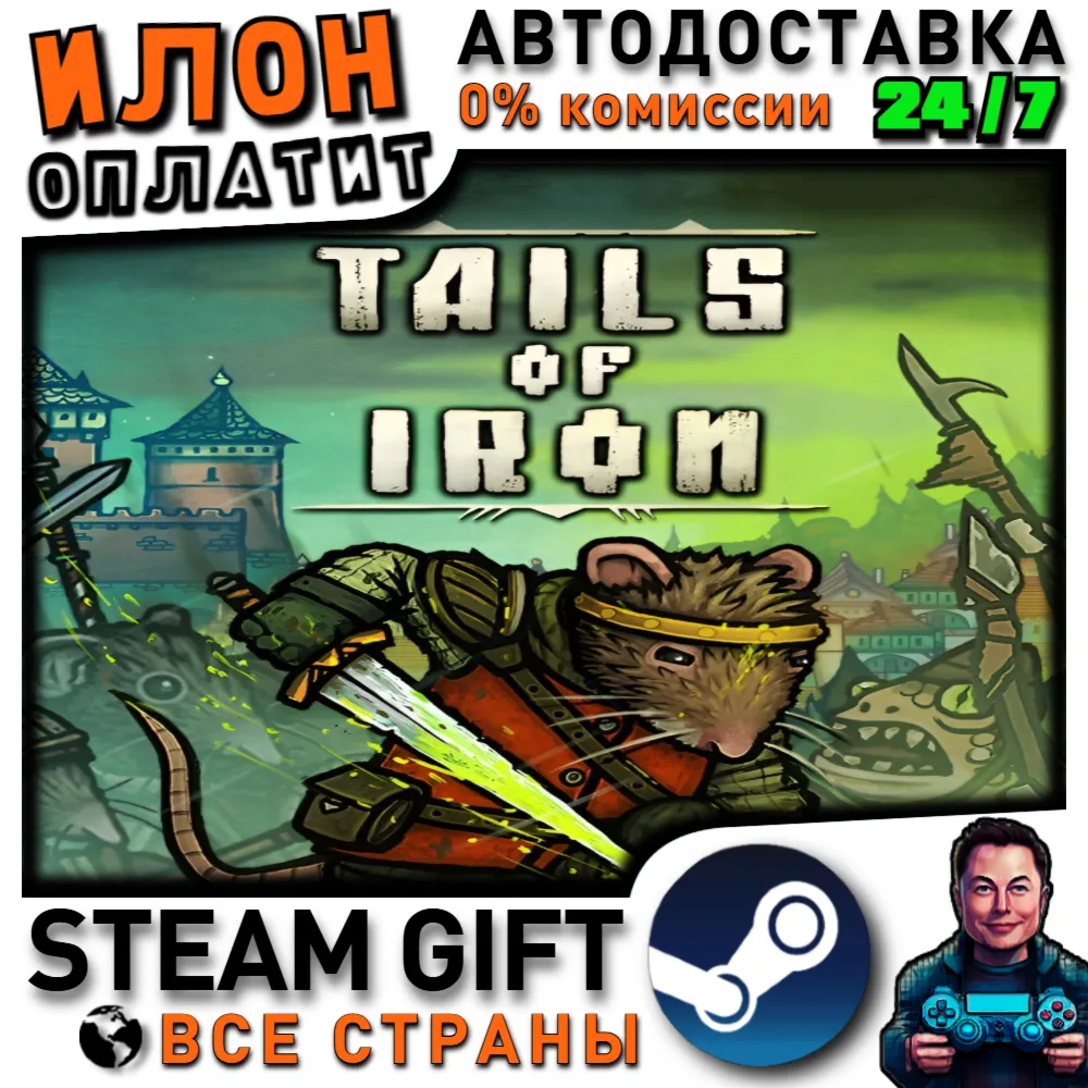 Tails of Iron · Steam РОССИЯ и ВСЕ СТРАНЫ