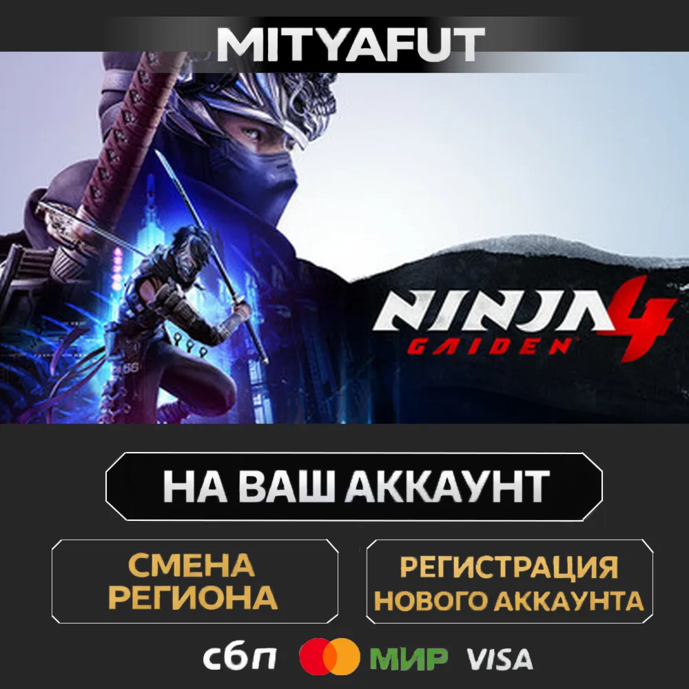 NINJA GAIDEN 4 Deluxe Edition | ПОДАРОК STEAM
