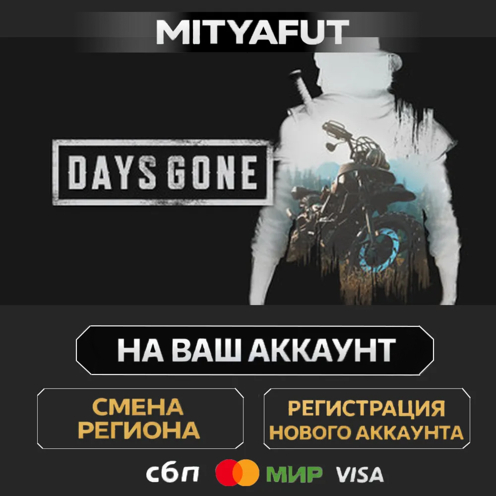 Days Gone | ПОДАРОК STEAM