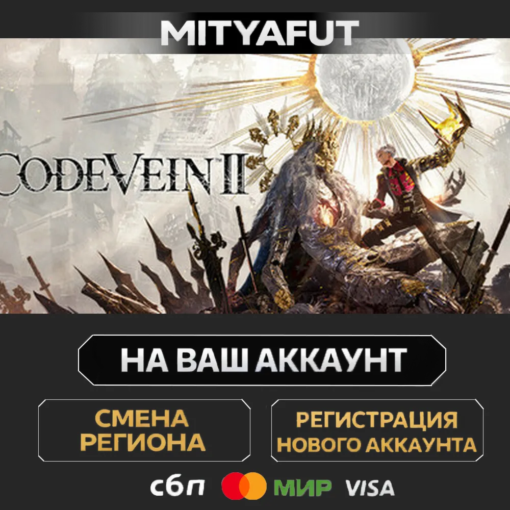 CODE VEIN II Ultimate Edition | ПОДАРОК STEAM