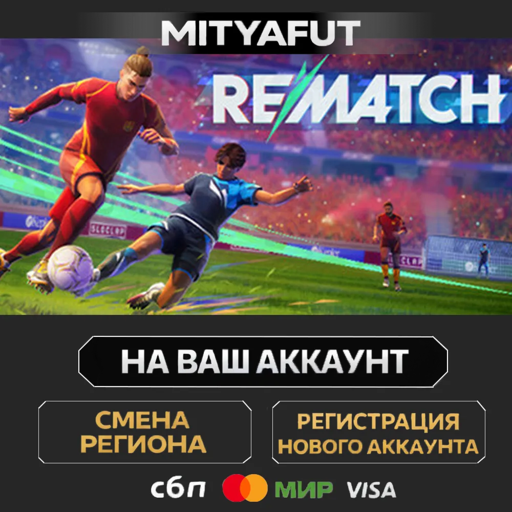 REMATCH - Elite Edition | ПОДАРОК STEAM