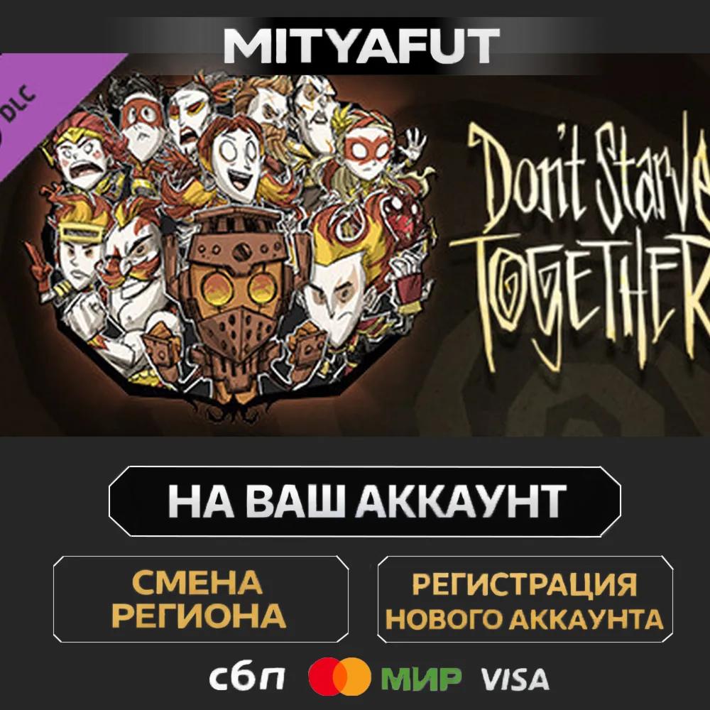 Don't Starve Together: All Survivors Magmatic Chest | DLC ПОДАРОК STEAM