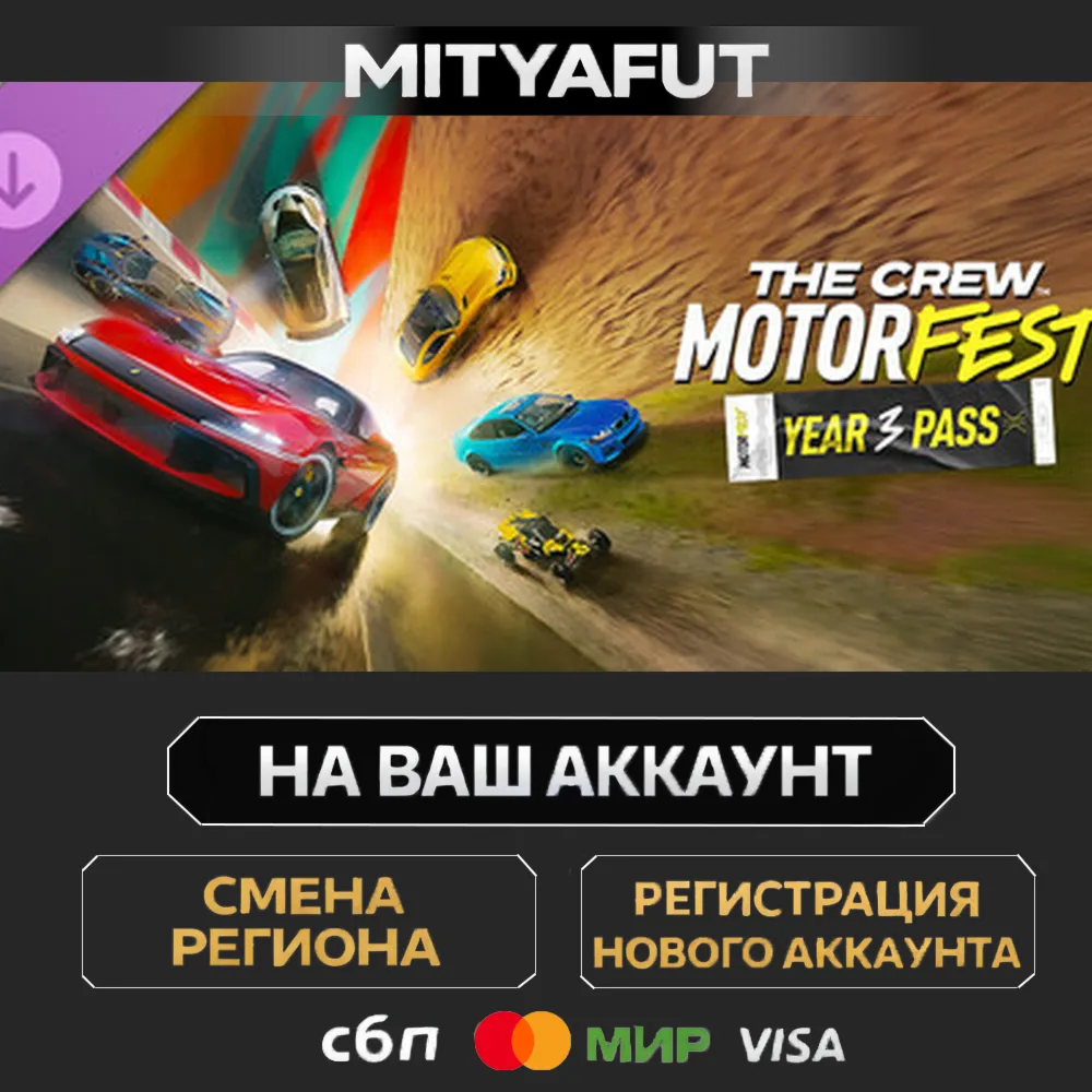 The Crew Motorfest | Year 3 Pass | DLC ПОДАРОК STEAM