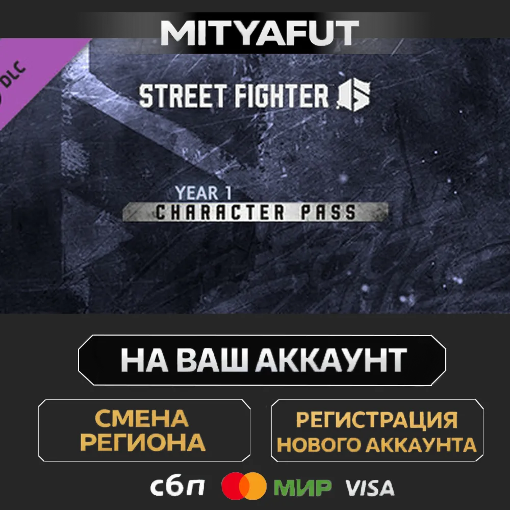 Street Fighter™ 6 - Year 1 Character Pass | DLC ПОДАРОК STEAM