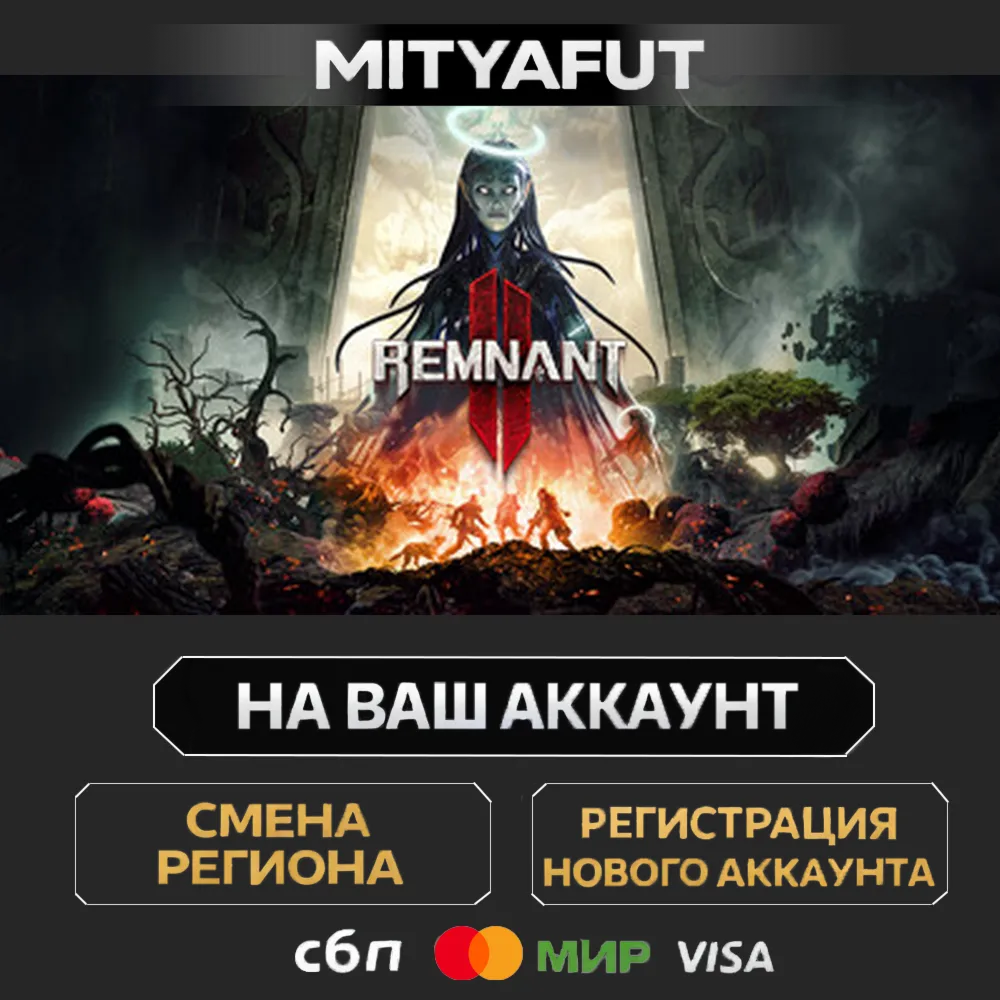 Remnant II® - Standard Edition | ПОДАРОК STEAM