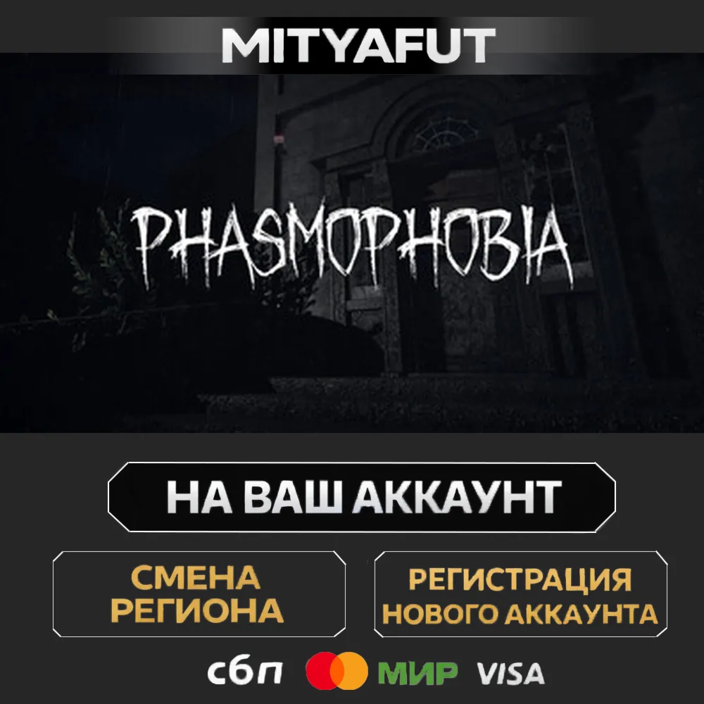 Phasmophobia | ПОДАРОК STEAM