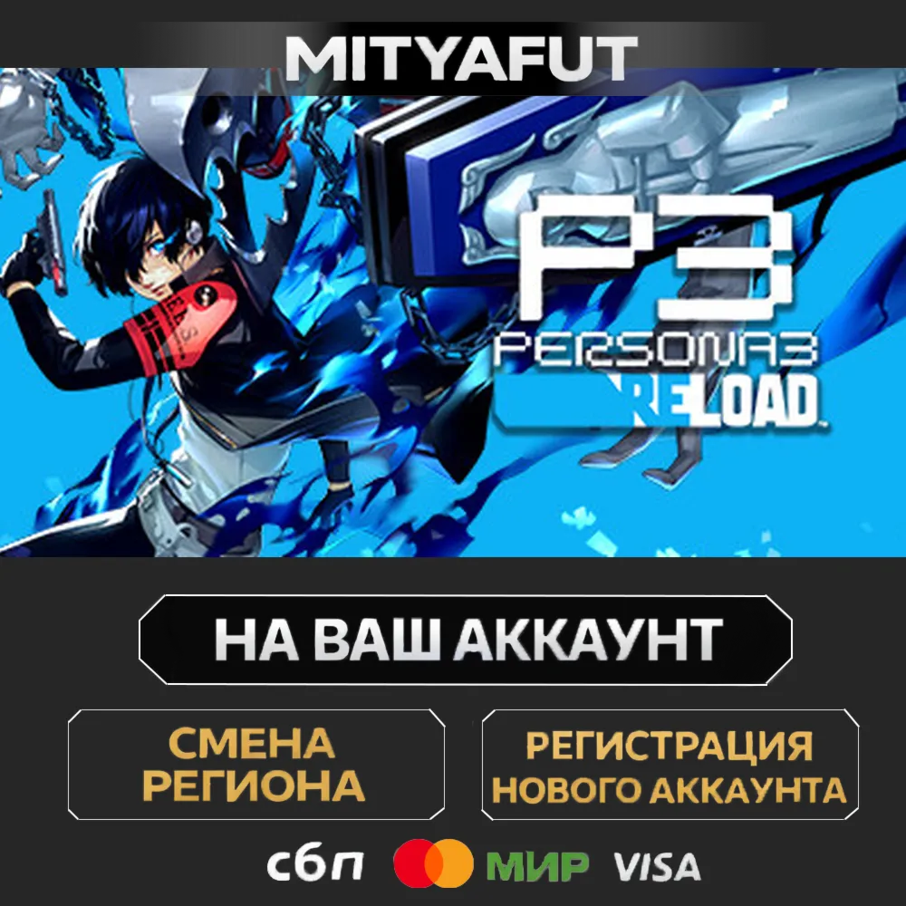 Persona 3 Reload Digital Deluxe Edition | ПОДАРОК STEAM
